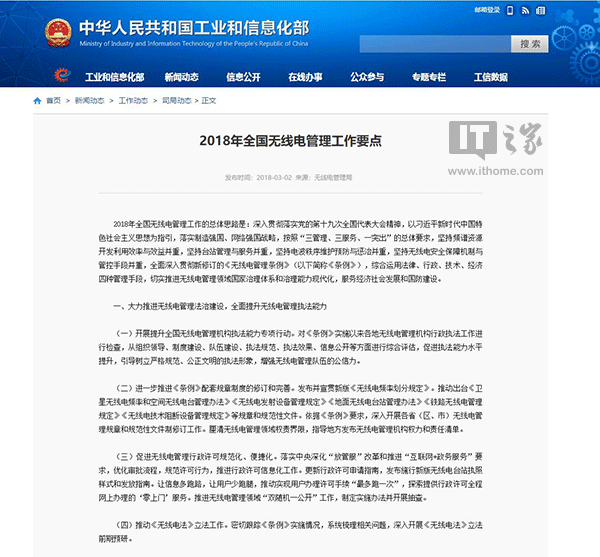 工信部:加快5G系统频率规划进度